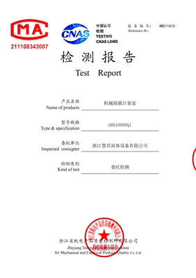 產(chǎn)品檢測(cè)報(bào)告GBS