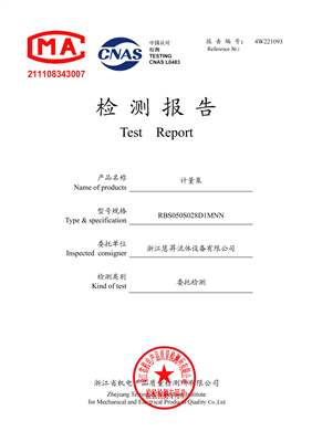 產(chǎn)品檢測(cè)報(bào)告RBS