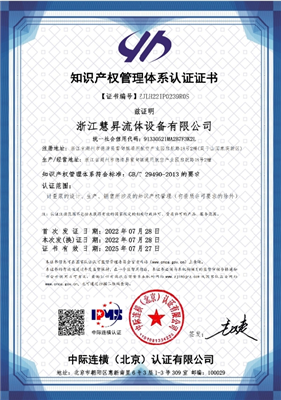 知識(shí)產(chǎn)權(quán)管理體系認(rèn)證證書