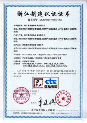 浙江制造認(rèn)證證書(shū)