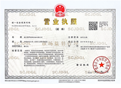 營(yíng)業(yè)執(zhí)照