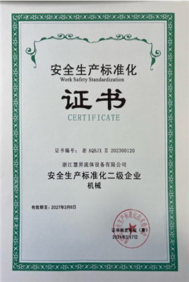 安全生產(chǎn)標準化證書